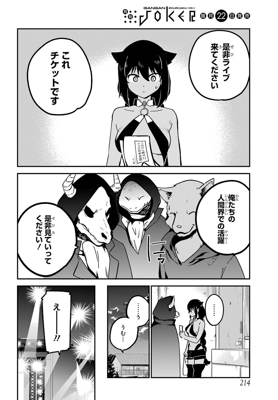 Jahy-sama wa Kujikenai! Chapter 71 12ページ
