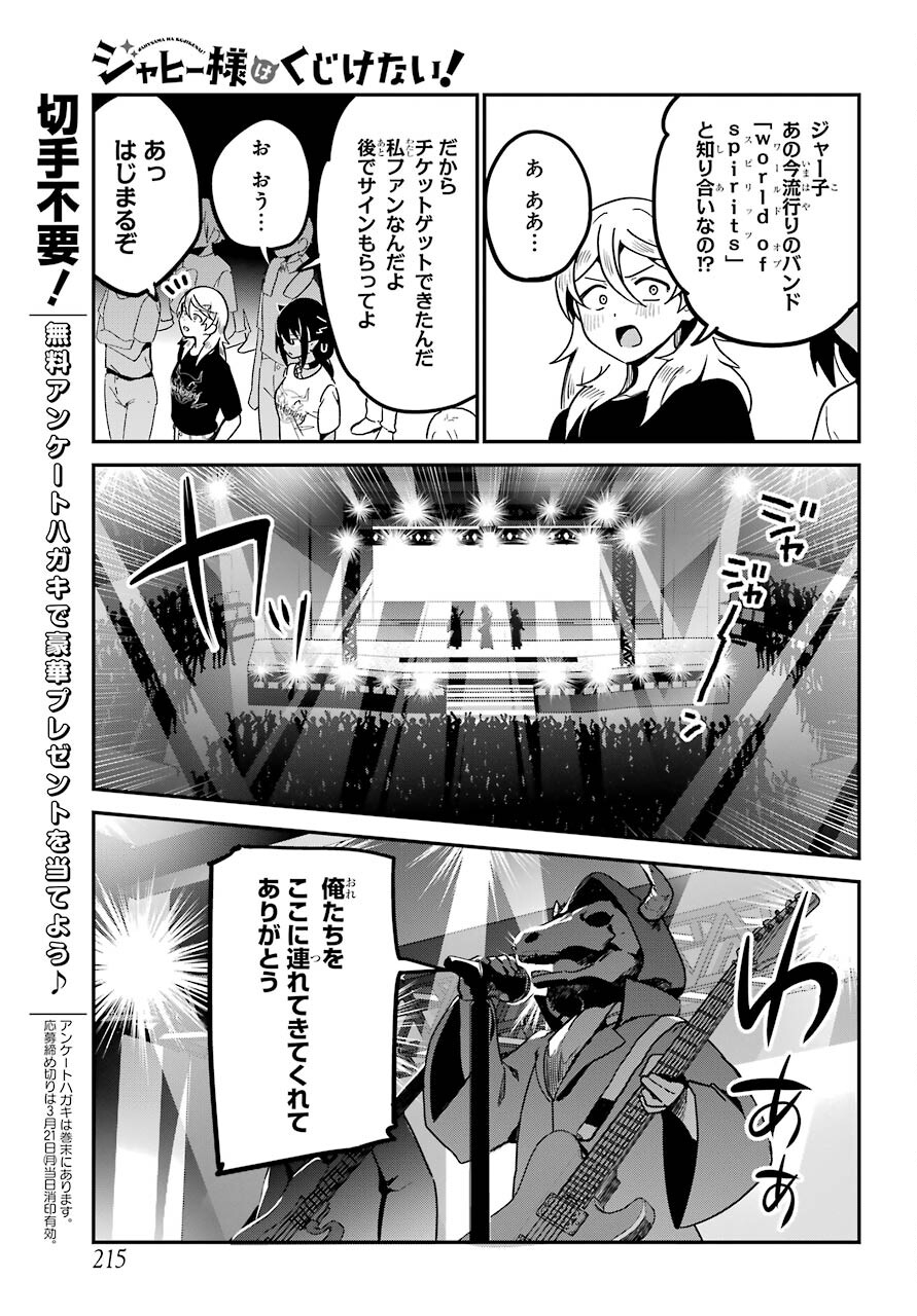Jahy-sama wa Kujikenai! Chapter 71 13ページ