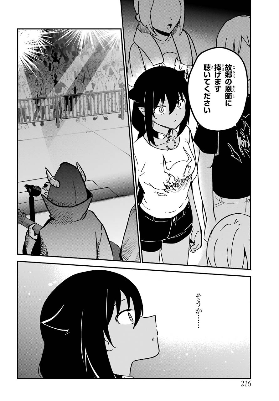 Jahy-sama wa Kujikenai! Chapter 71 14ページ