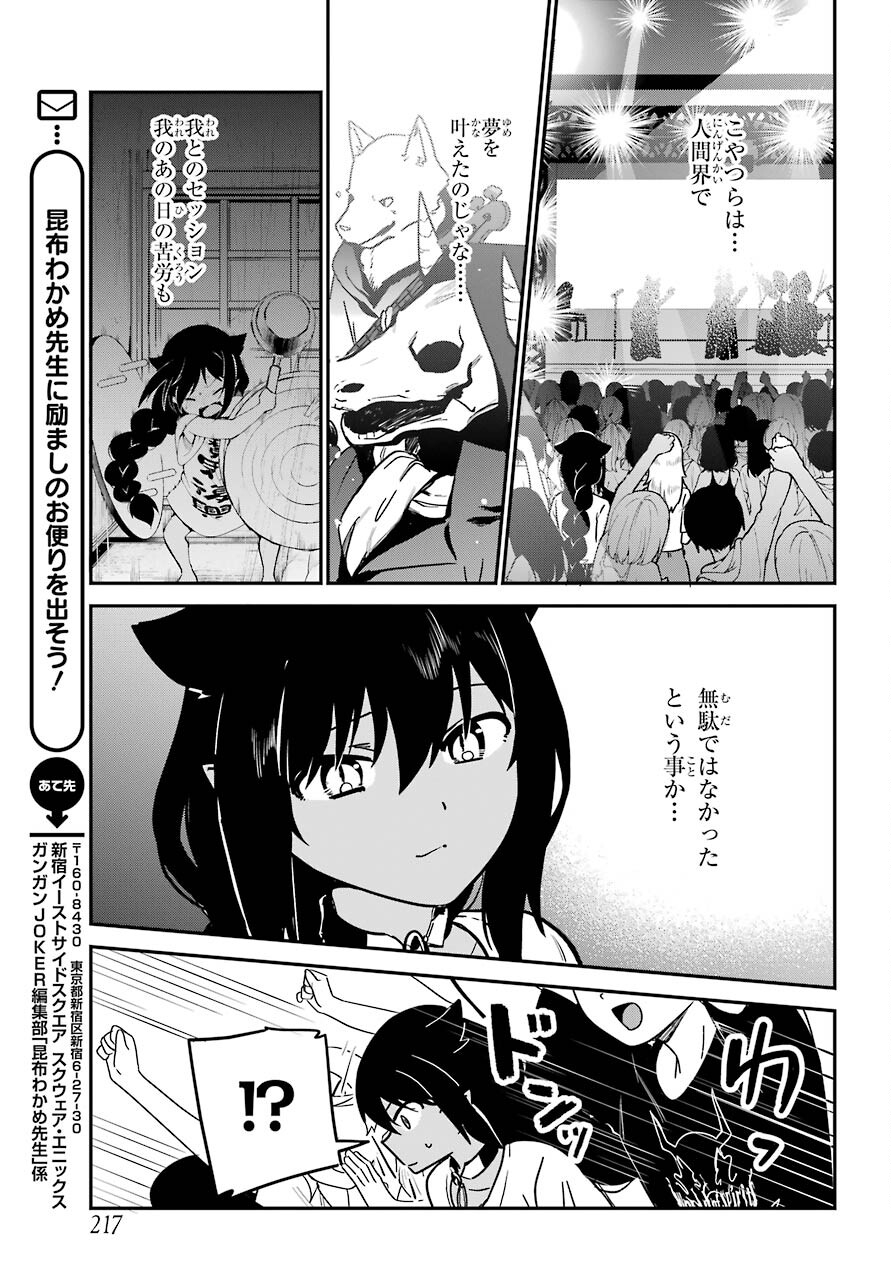 Jahy-sama wa Kujikenai! Chapter 71 15ページ