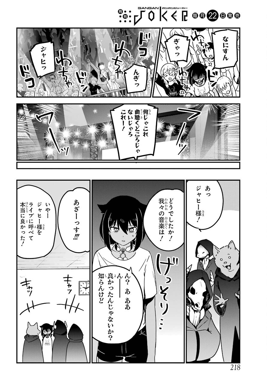 Jahy-sama wa Kujikenai! Chapter 71 16ページ