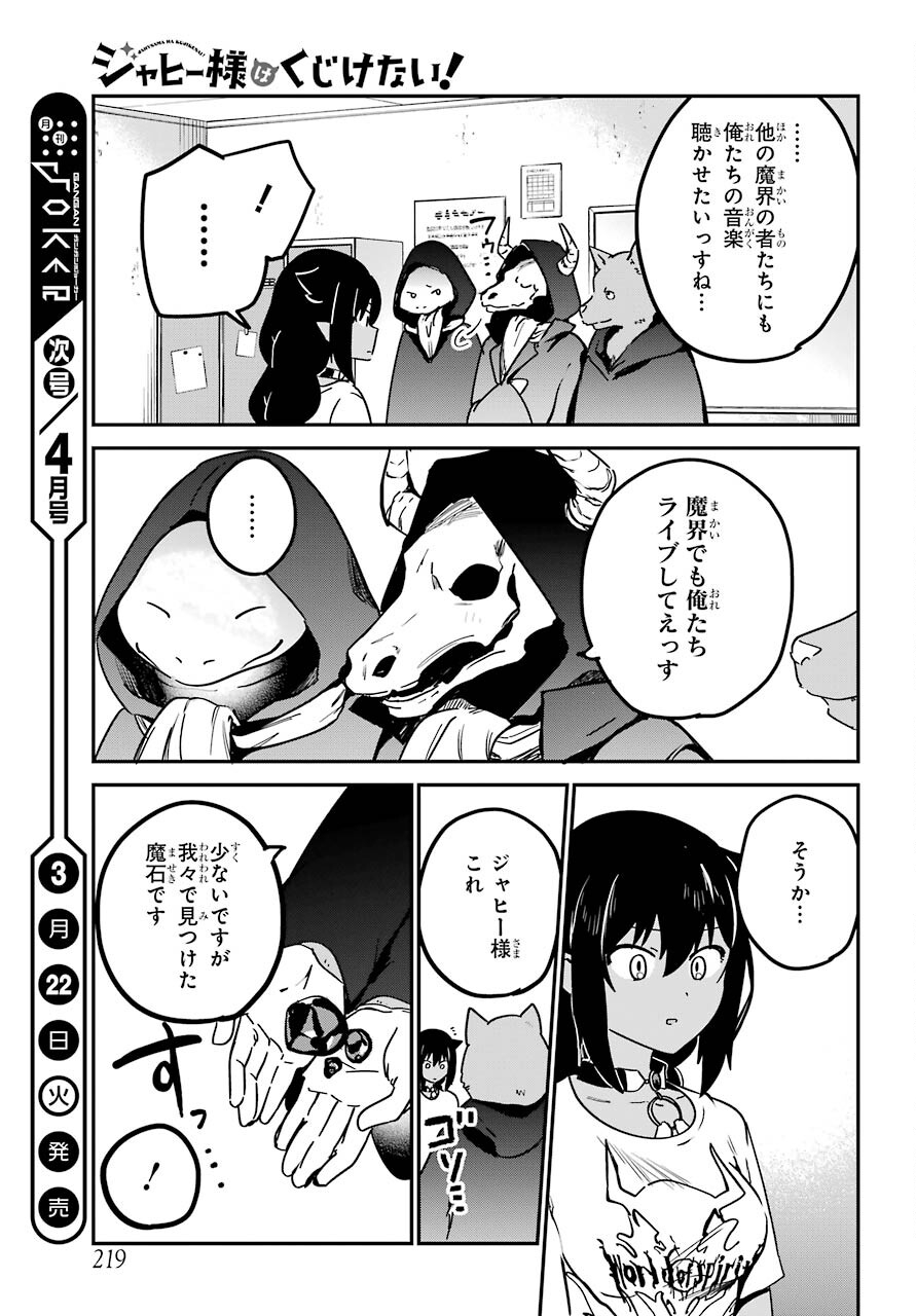 Jahy-sama wa Kujikenai! Chapter 71 17ページ