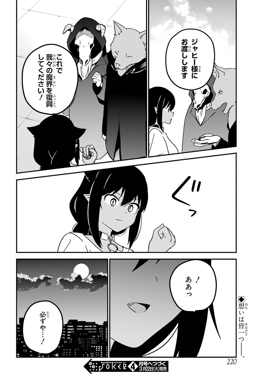 Jahy-sama wa Kujikenai! Chapter 71 18ページ