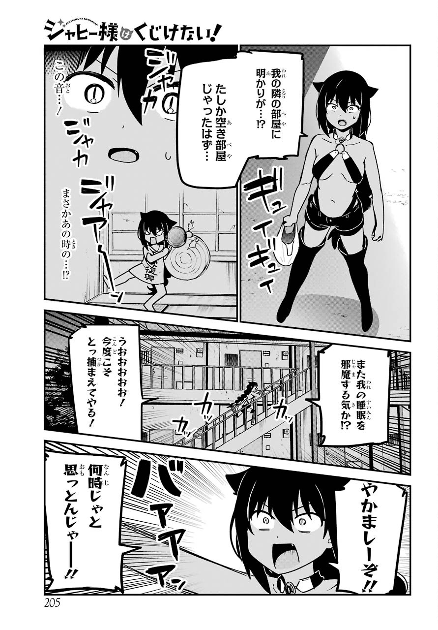 Jahy-sama wa Kujikenai! Chapter 71 3ページ