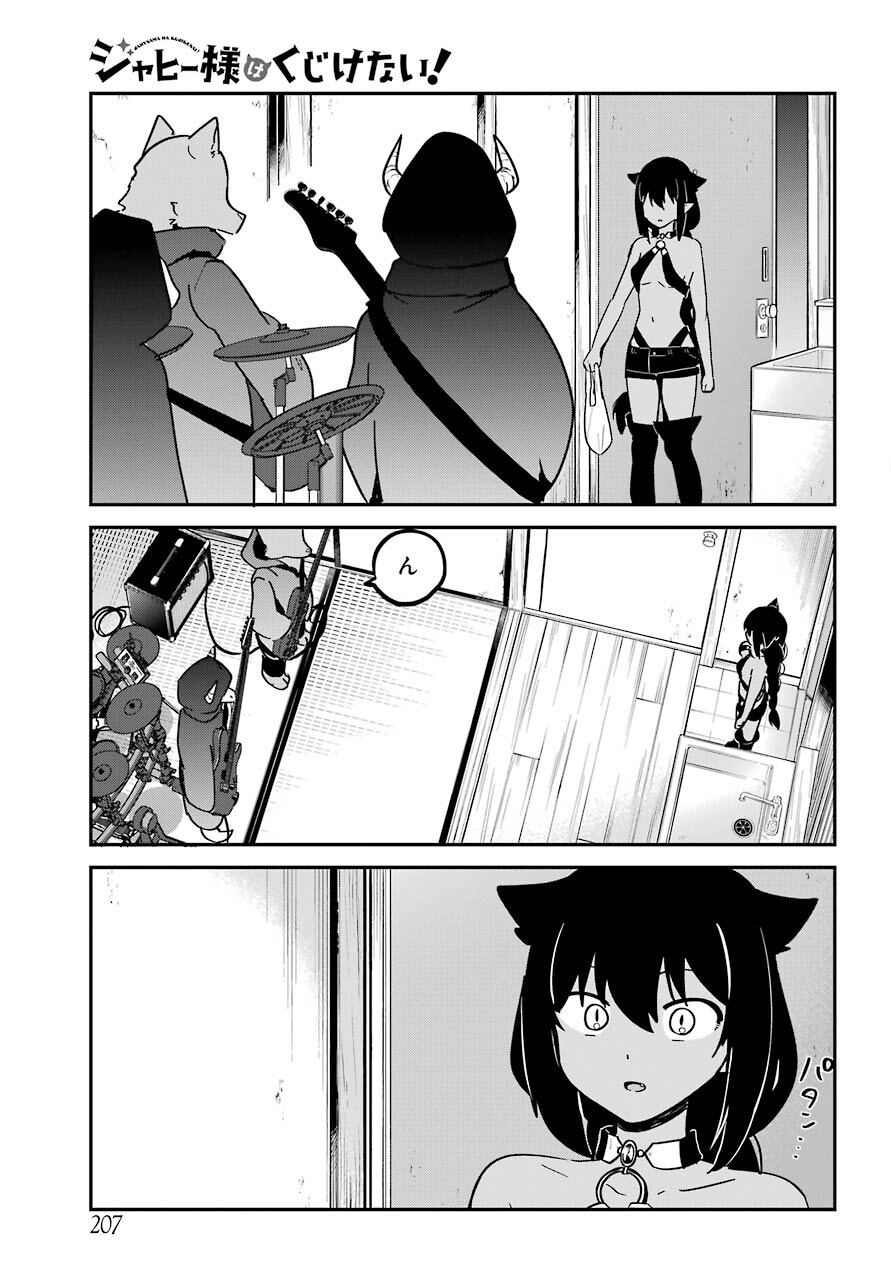 Jahy-sama wa Kujikenai! Chapter 71 5ページ