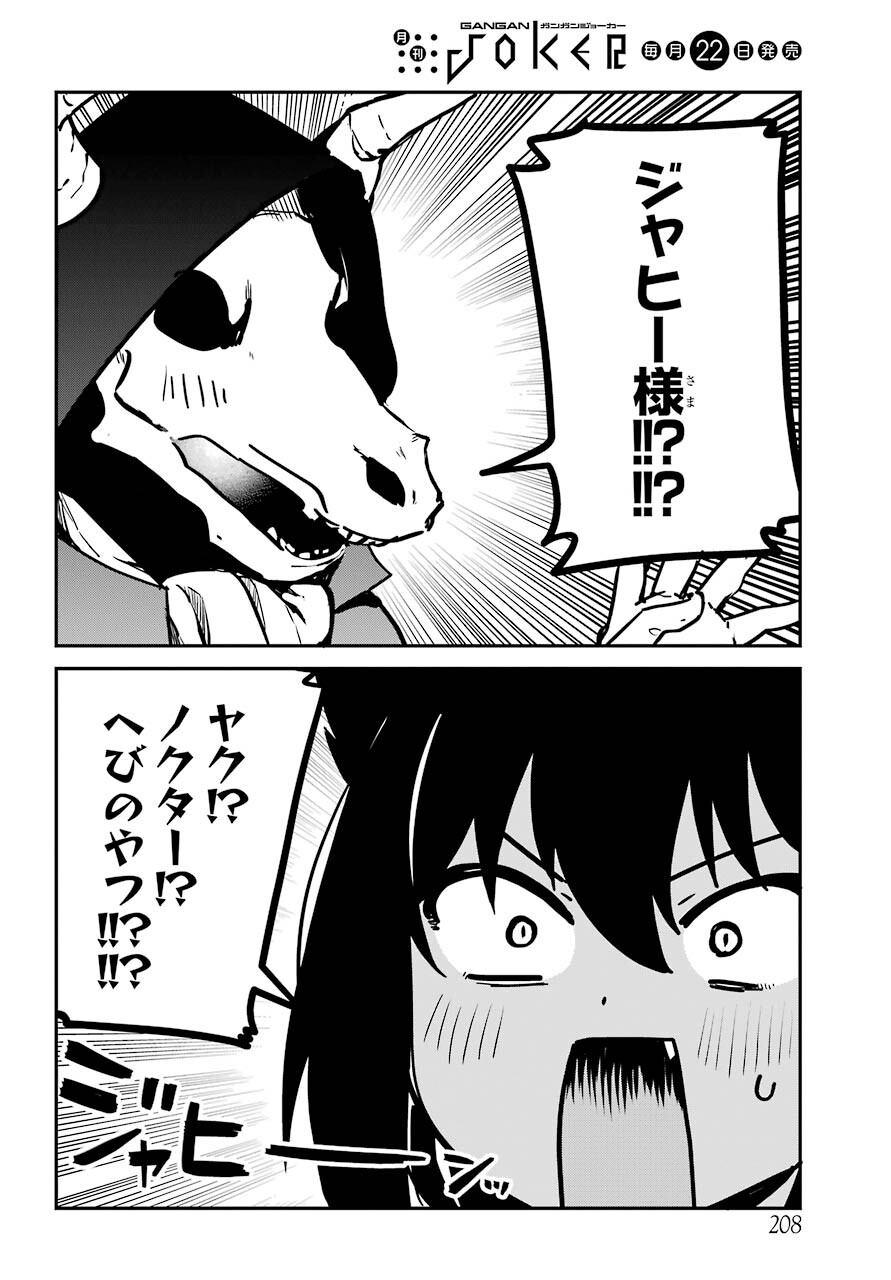 Jahy-sama wa Kujikenai! Chapter 71 6ページ