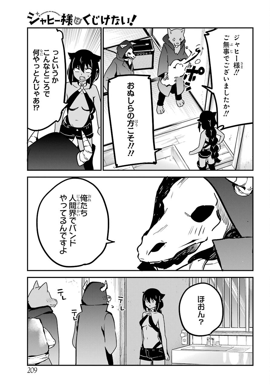 Jahy-sama wa Kujikenai! Chapter 71 7ページ