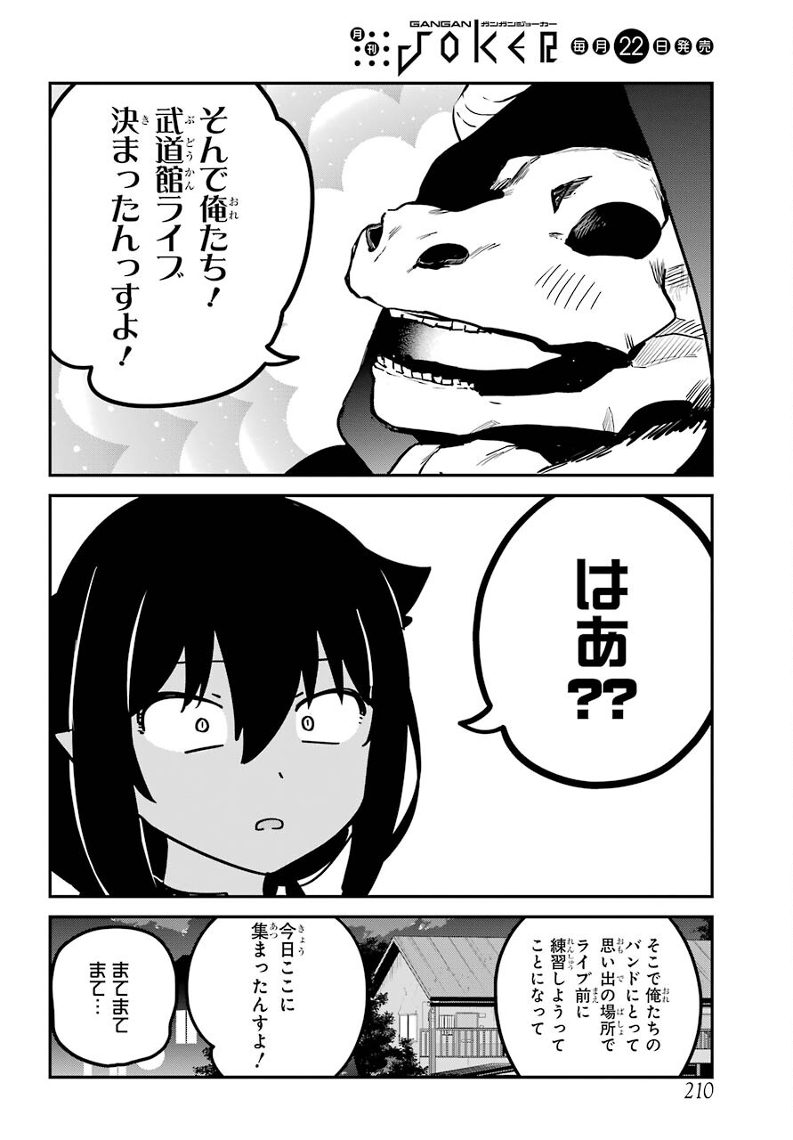 Jahy-sama wa Kujikenai! Chapter 71 8ページ