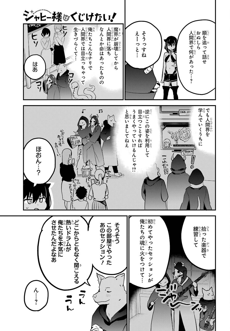 Jahy-sama wa Kujikenai! Chapter 71 9ページ