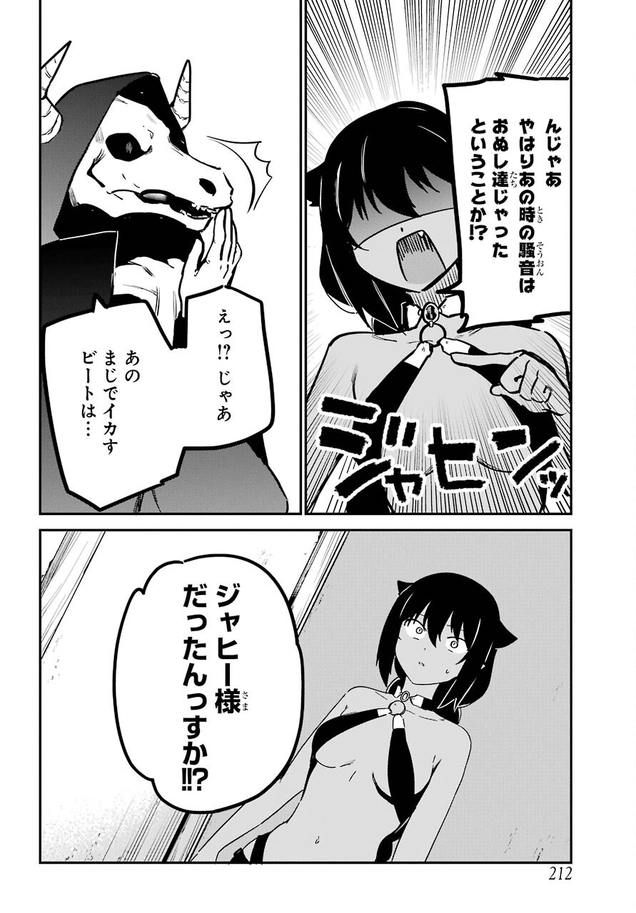 Jahy-sama wa Kujikenai! Chapter 71 10ページ