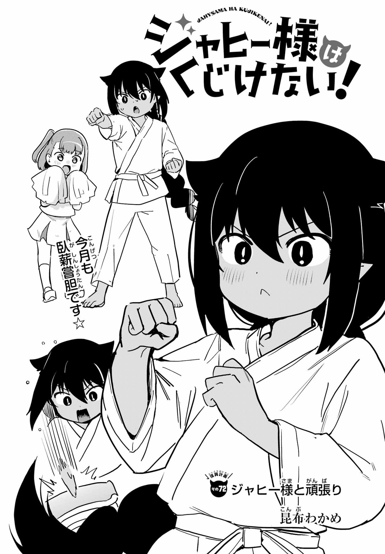 Jahy-sama wa Kujikenai! Chapter 72 1ページ