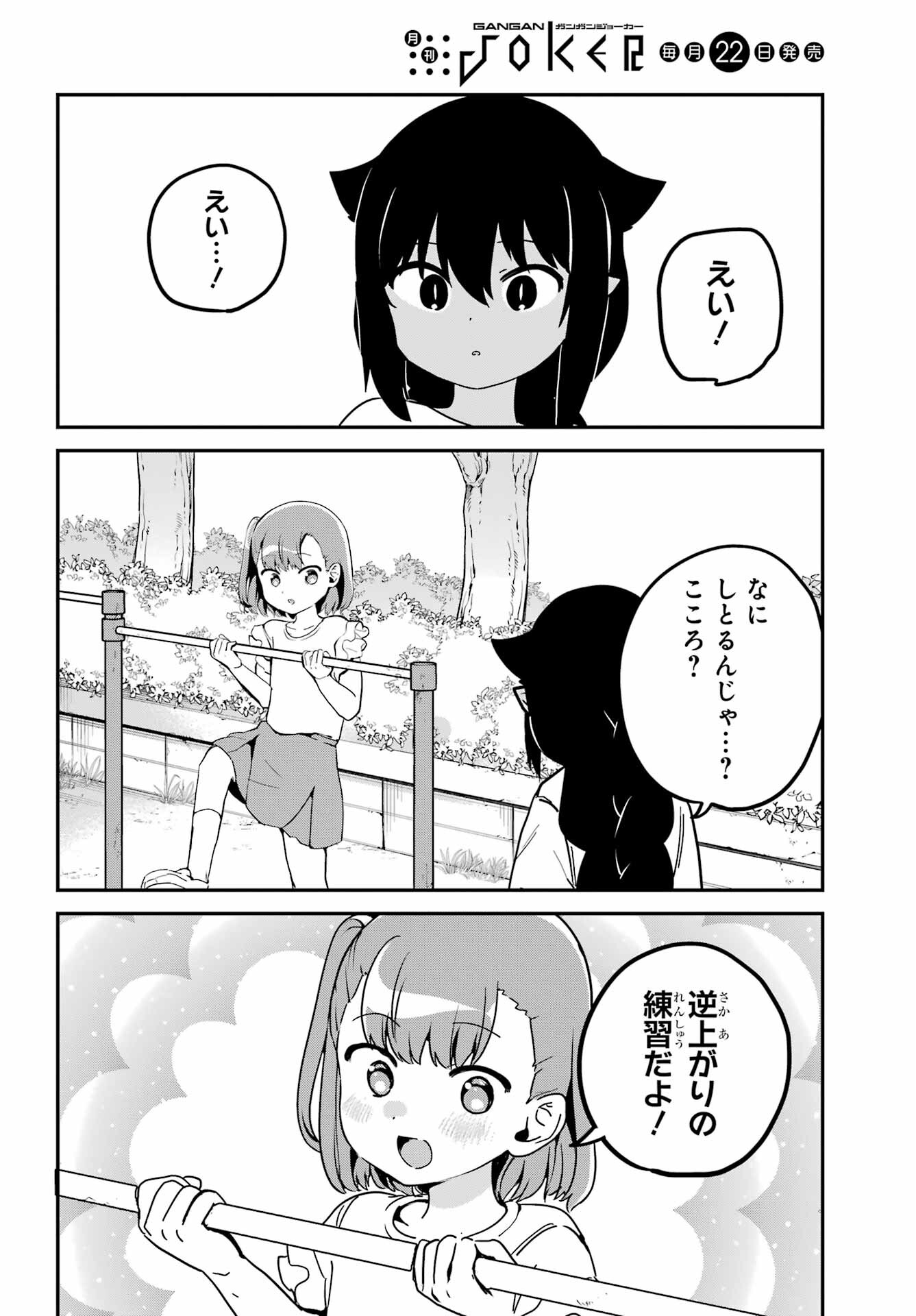 Jahy-sama wa Kujikenai! Chapter 72 2ページ