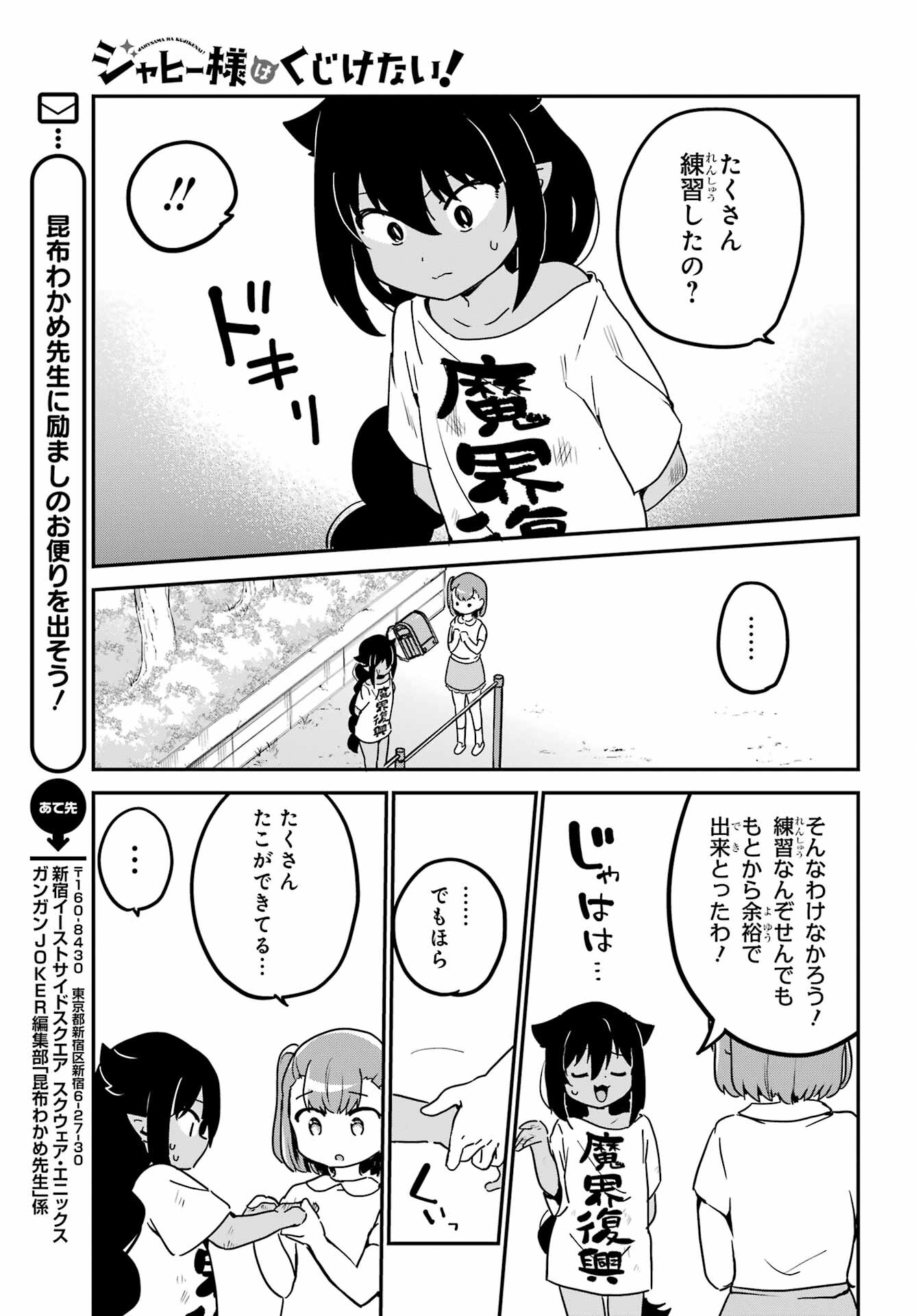 Jahy-sama wa Kujikenai! Chapter 72 11ページ