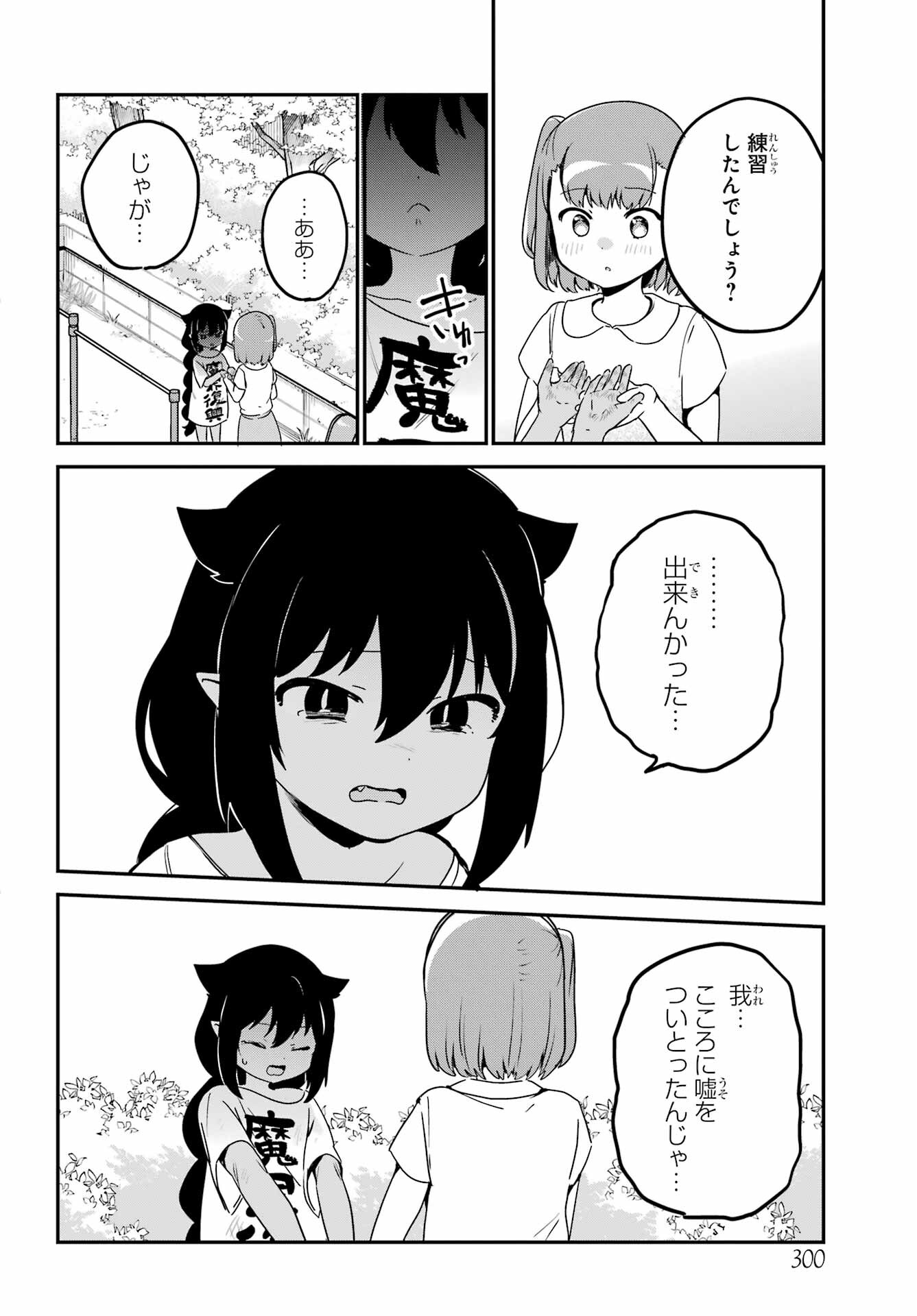 Jahy-sama wa Kujikenai! Chapter 72 12ページ