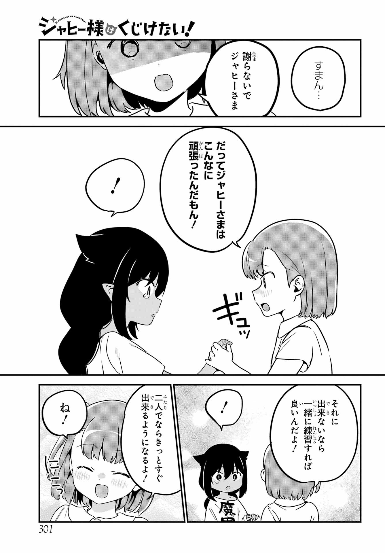 Jahy-sama wa Kujikenai! Chapter 72 13ページ