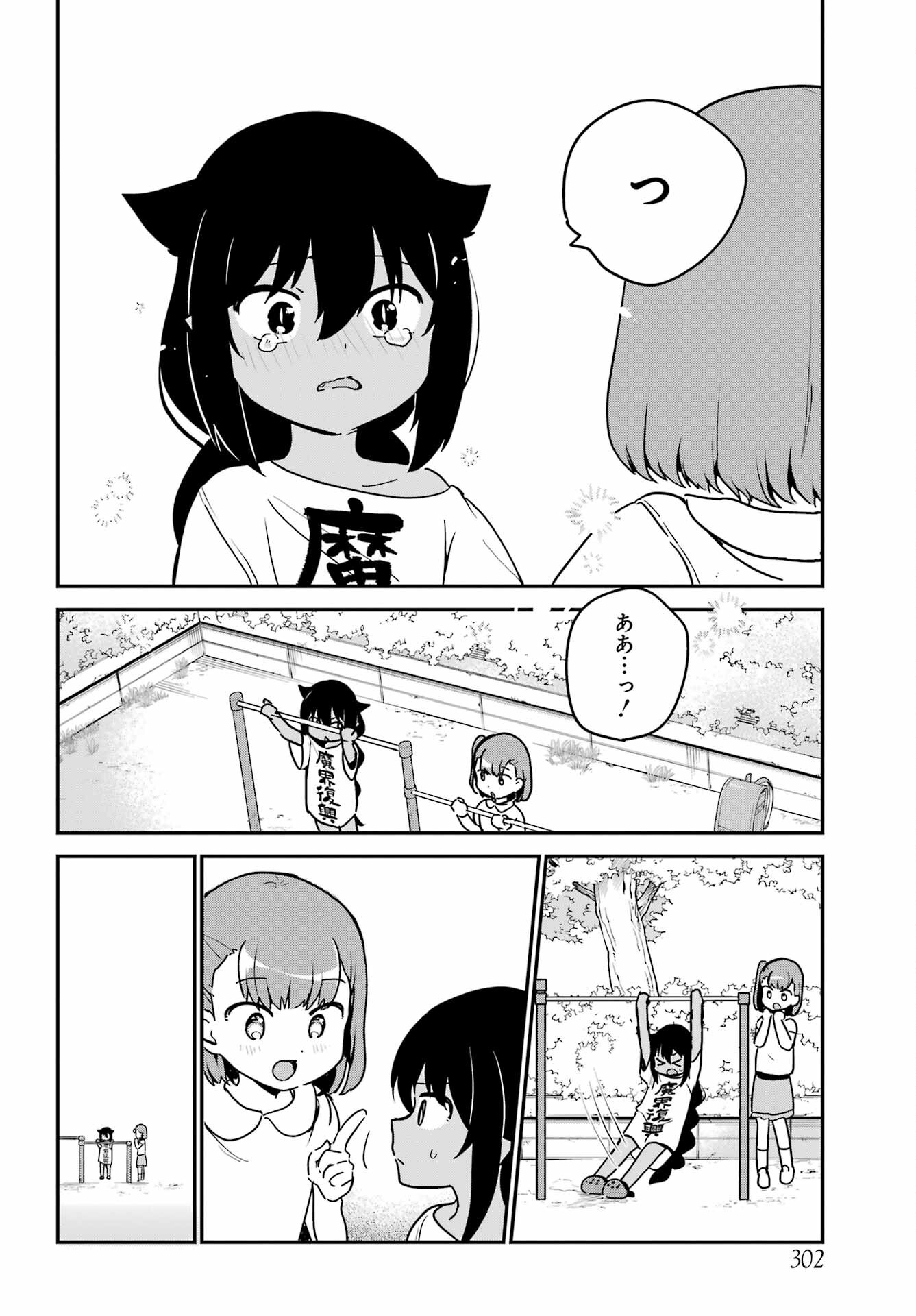 Jahy-sama wa Kujikenai! Chapter 72 14ページ