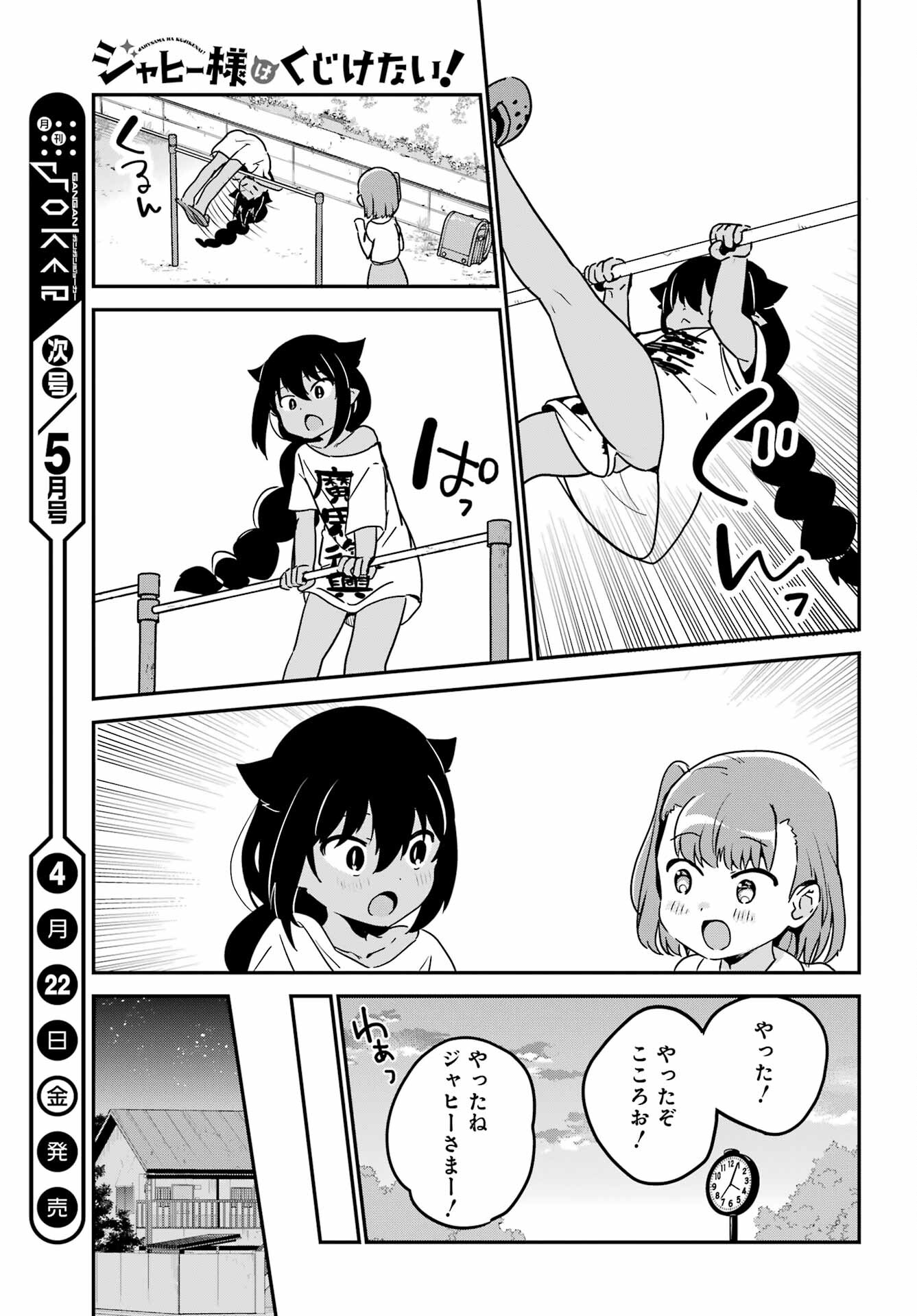 Jahy-sama wa Kujikenai! Chapter 72 15ページ