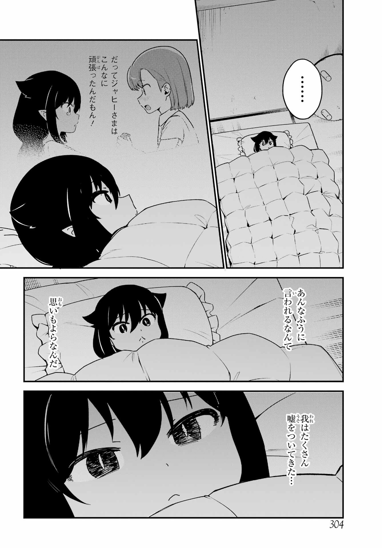 Jahy-sama wa Kujikenai! Chapter 72 16ページ