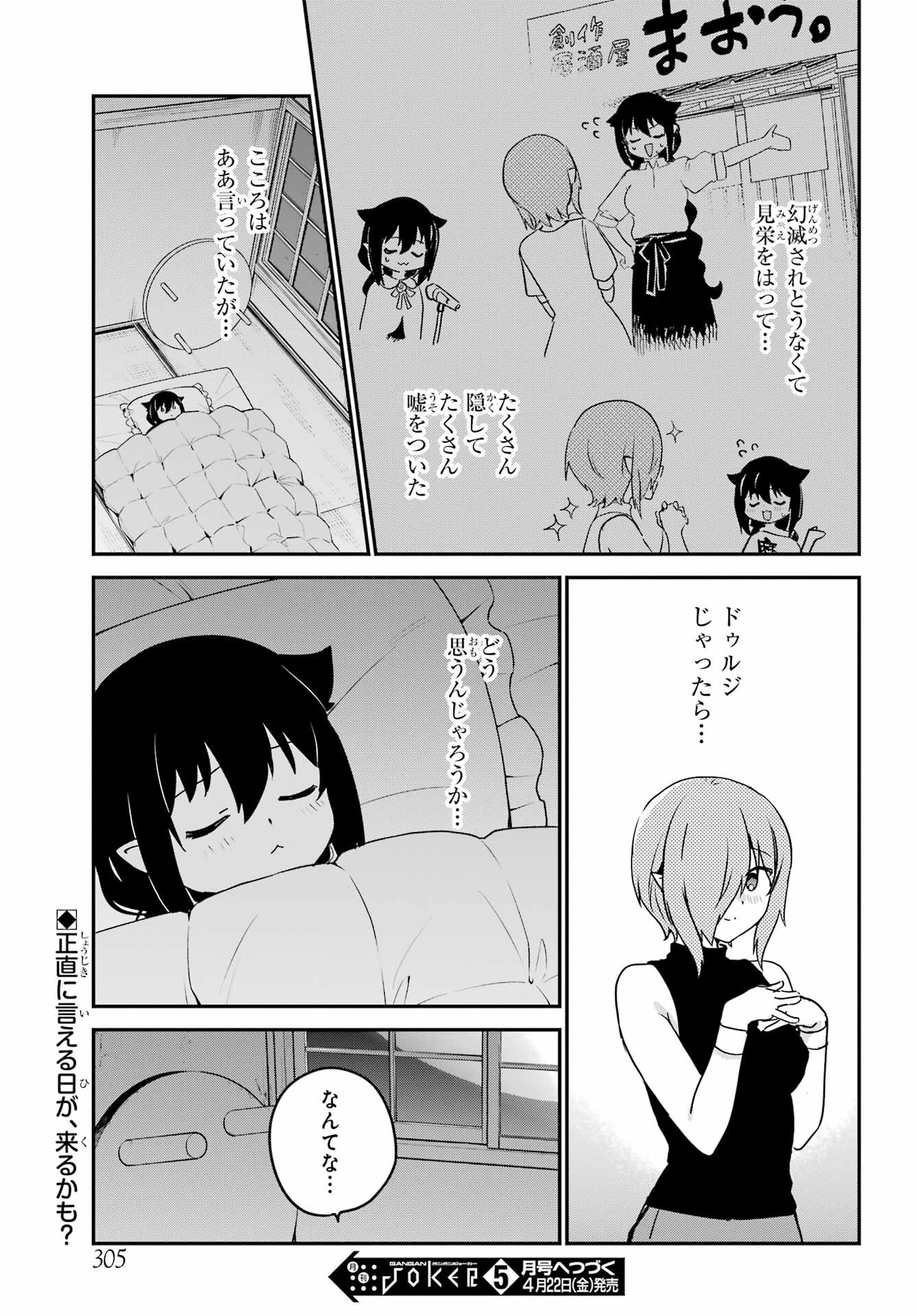 Jahy-sama wa Kujikenai! Chapter 72 17ページ