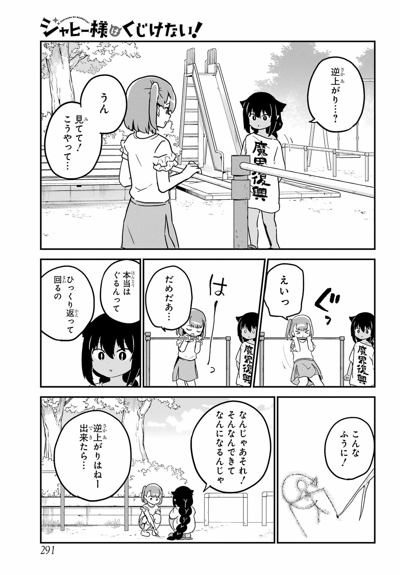 Jahy-sama wa Kujikenai! Chapter 72 3ページ