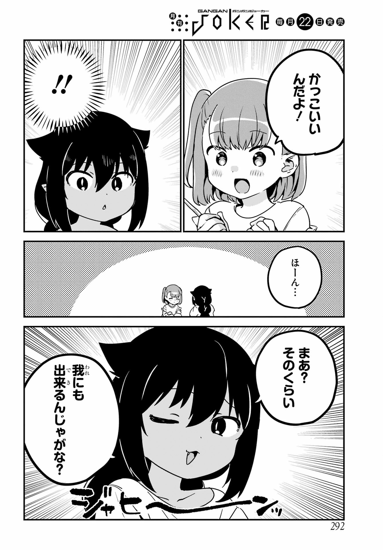 Jahy-sama wa Kujikenai! Chapter 72 4ページ