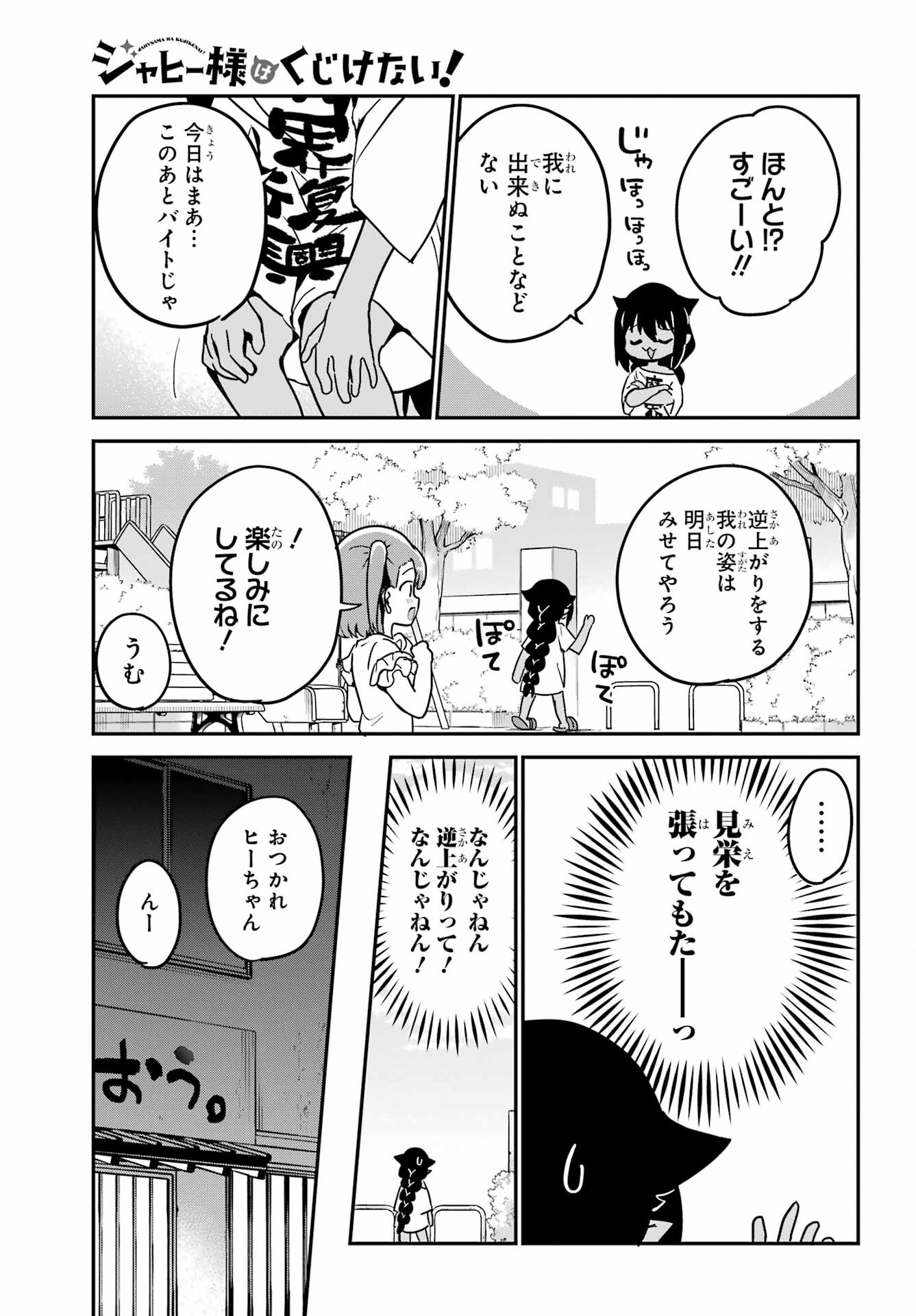 Jahy-sama wa Kujikenai! Chapter 72 5ページ