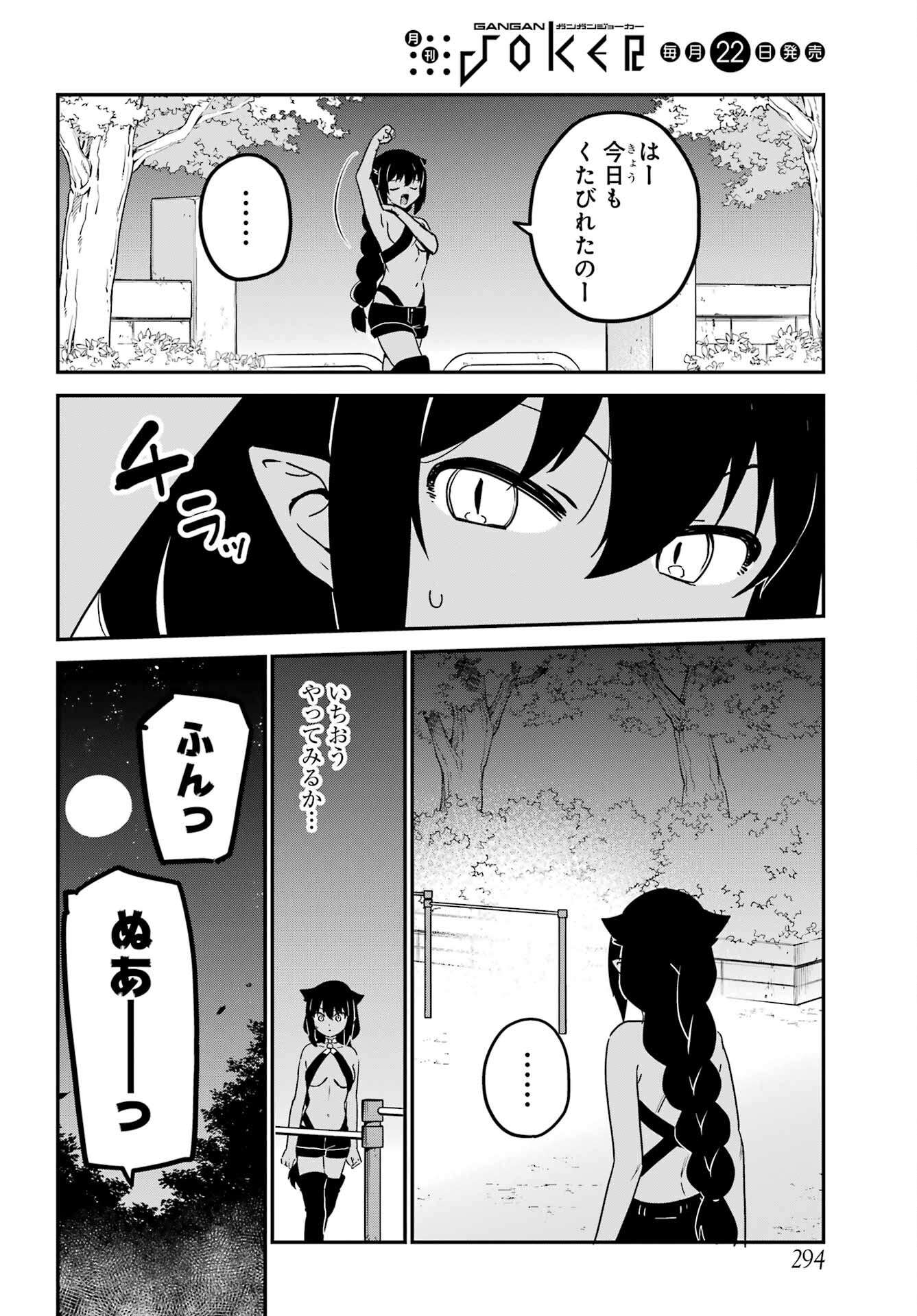 Jahy-sama wa Kujikenai! Chapter 72 6ページ