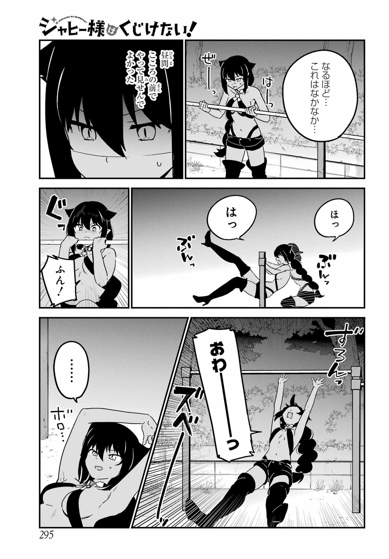 Jahy-sama wa Kujikenai! Chapter 72 7ページ