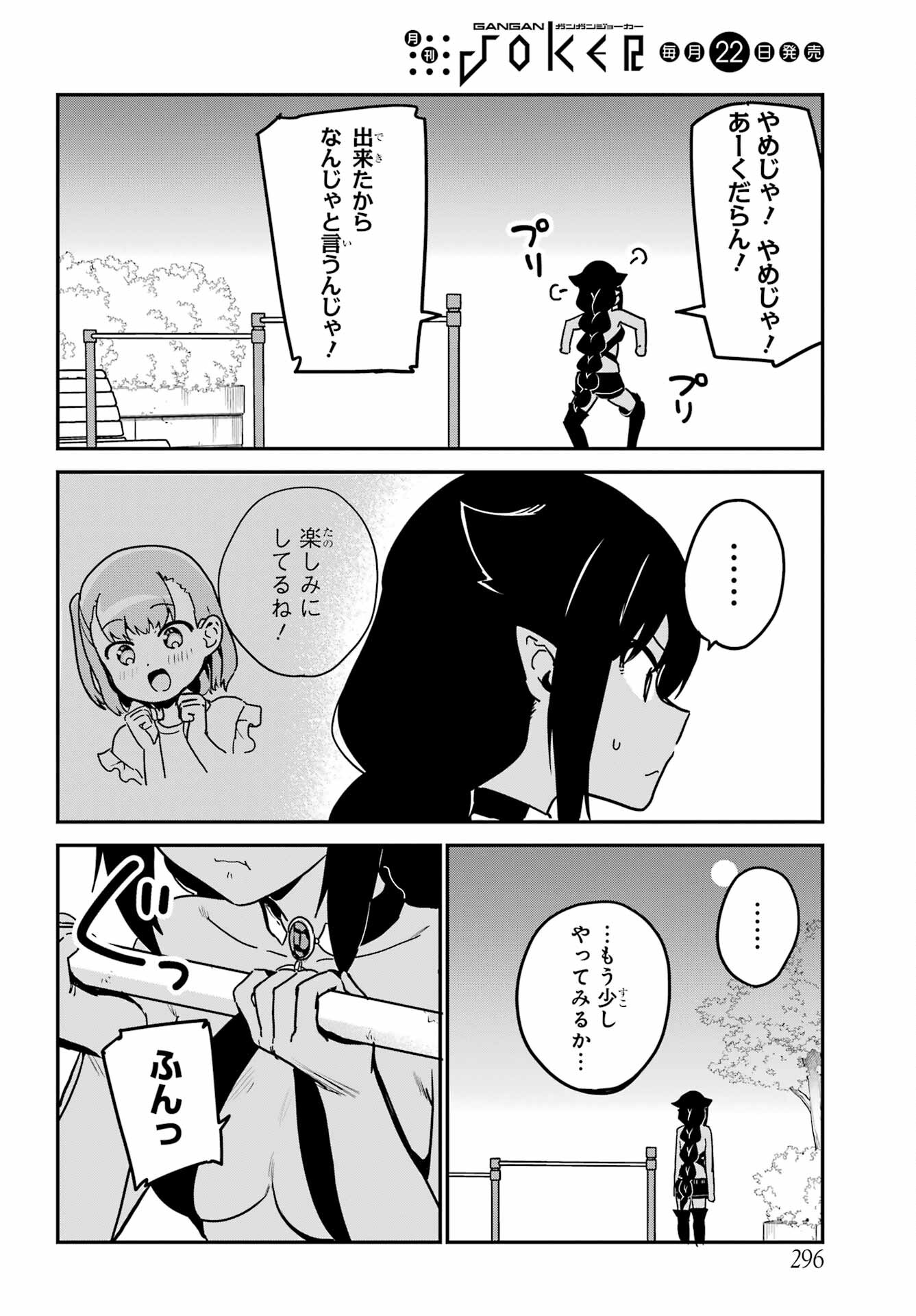 Jahy-sama wa Kujikenai! Chapter 72 8ページ