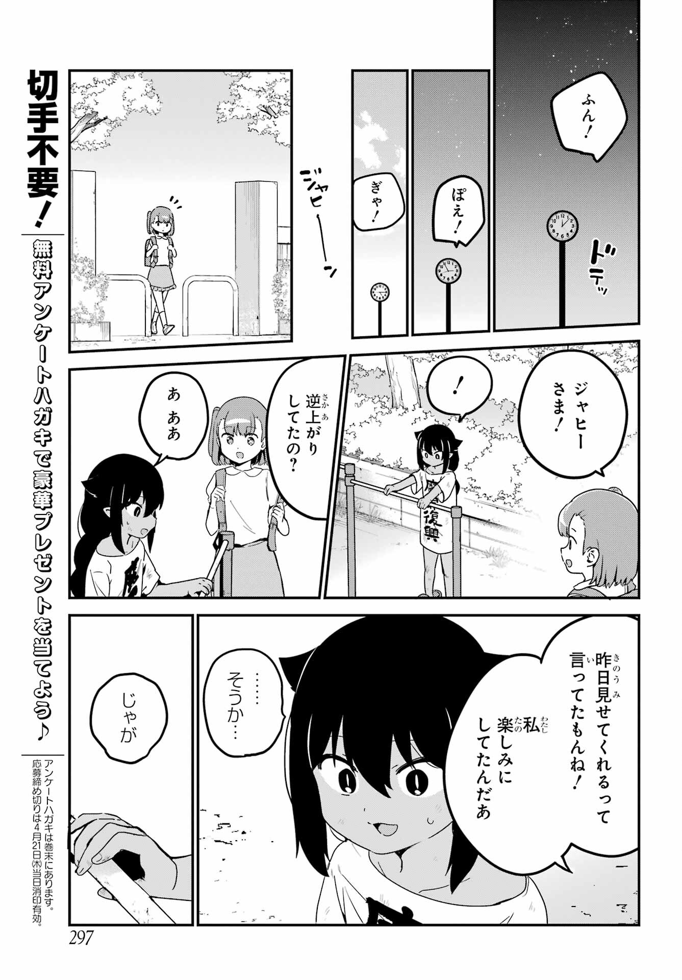 Jahy-sama wa Kujikenai! Chapter 72 9ページ