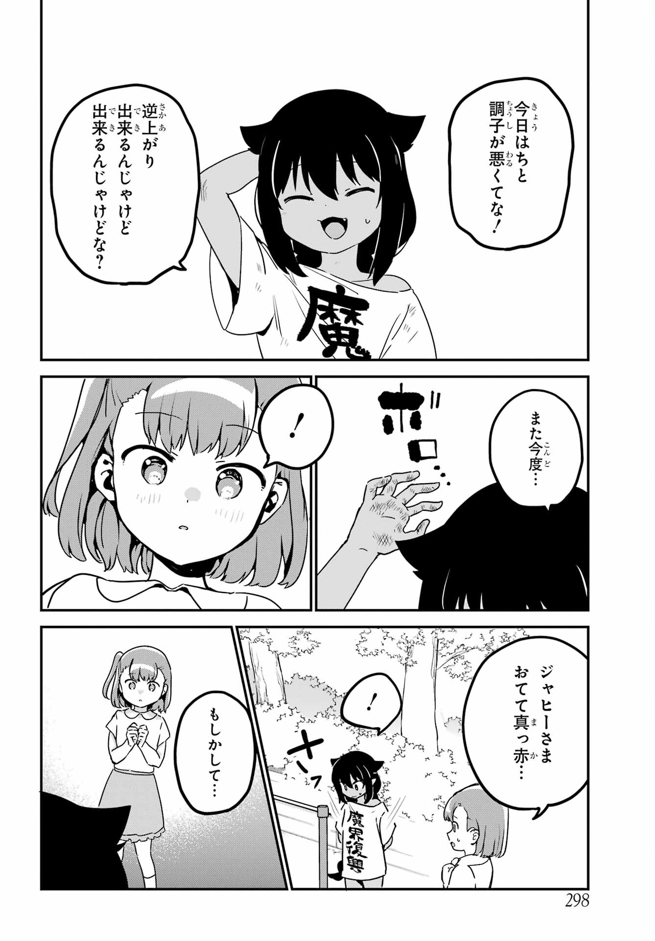 Jahy-sama wa Kujikenai! Chapter 72 10ページ