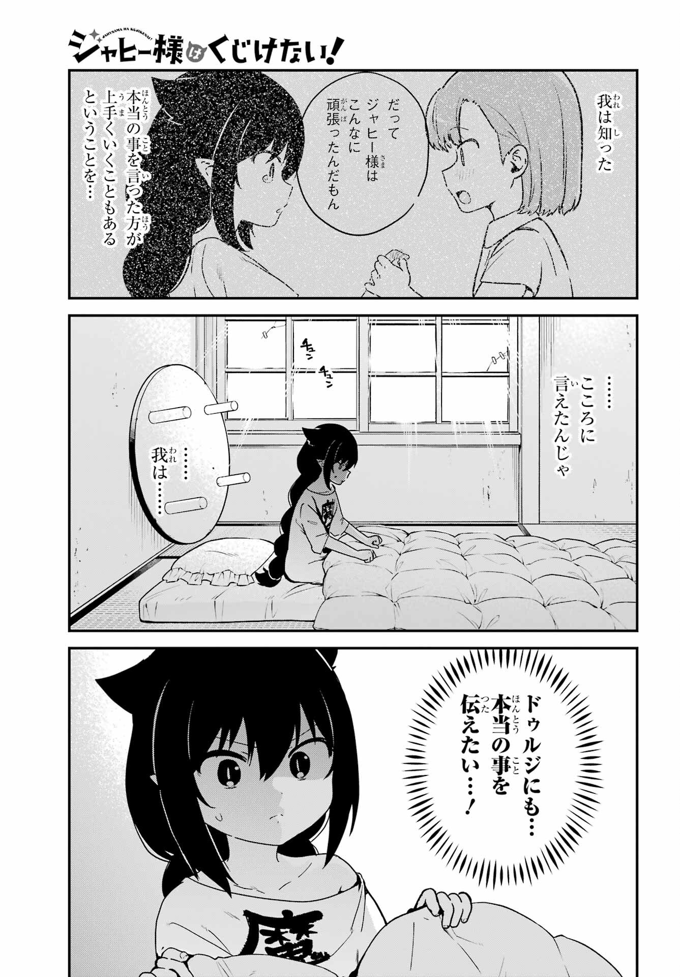 Jahy-sama wa Kujikenai! Chapter 73 1ページ