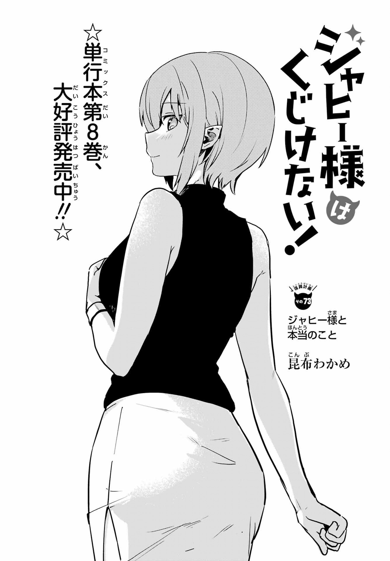Jahy-sama wa Kujikenai! Chapter 73 2ページ
