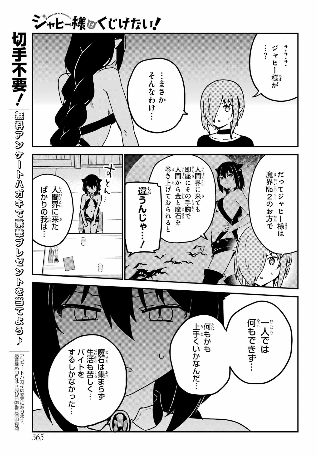 Jahy-sama wa Kujikenai! Chapter 73 11ページ