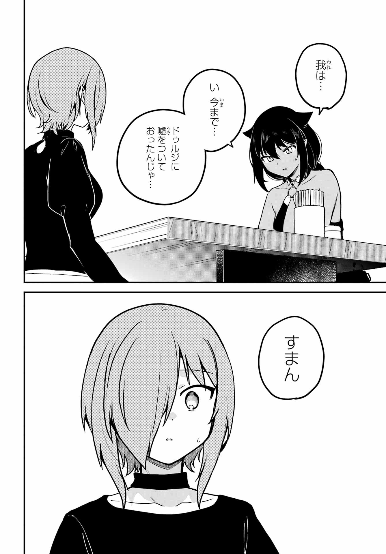 Jahy-sama wa Kujikenai! Chapter 73 12ページ