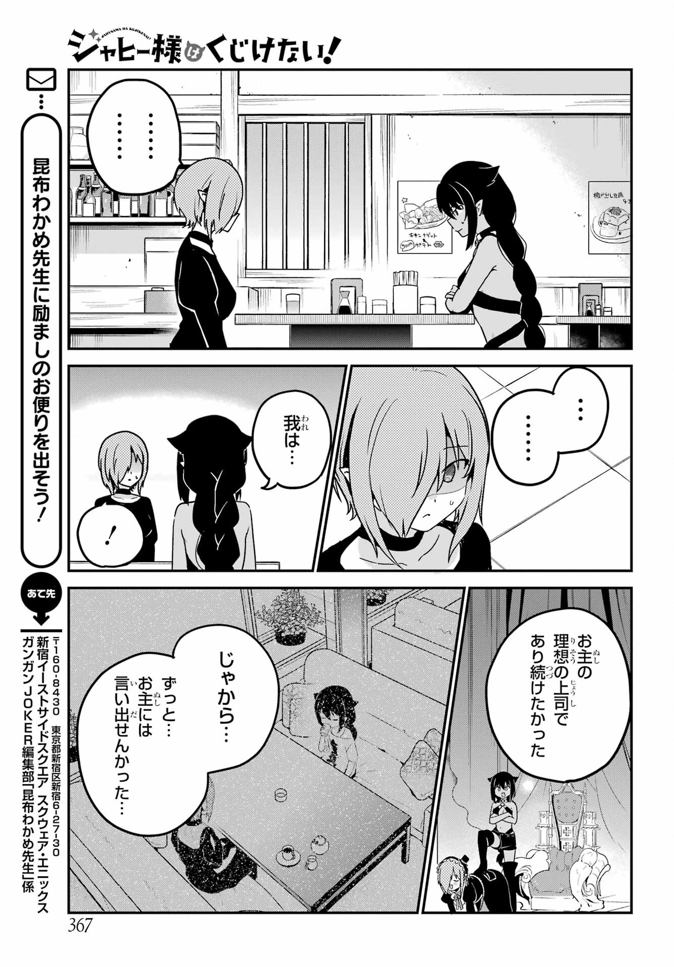 Jahy-sama wa Kujikenai! Chapter 73 13ページ