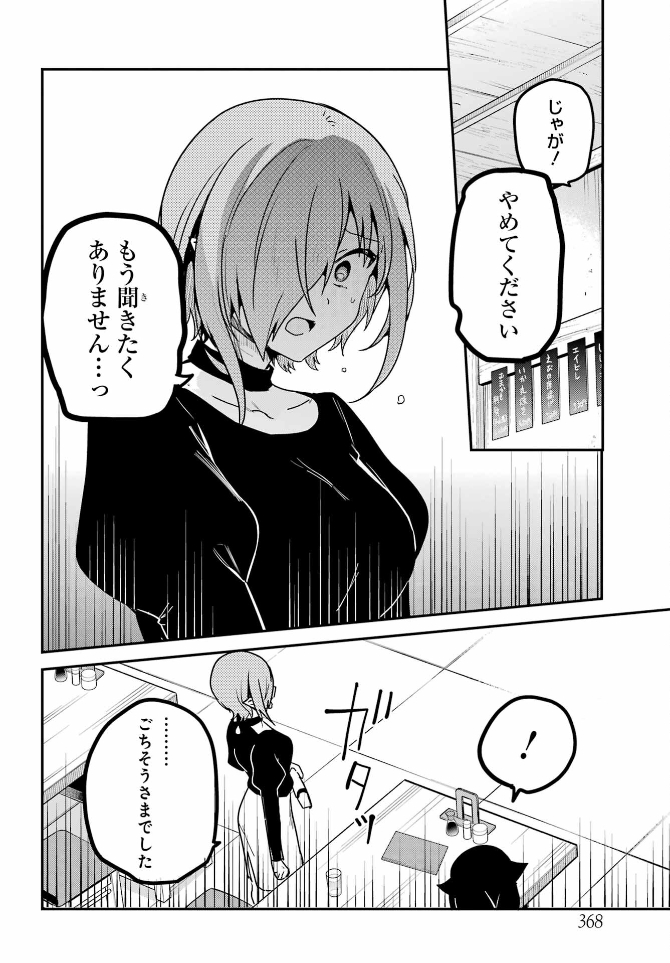 Jahy-sama wa Kujikenai! Chapter 73 14ページ