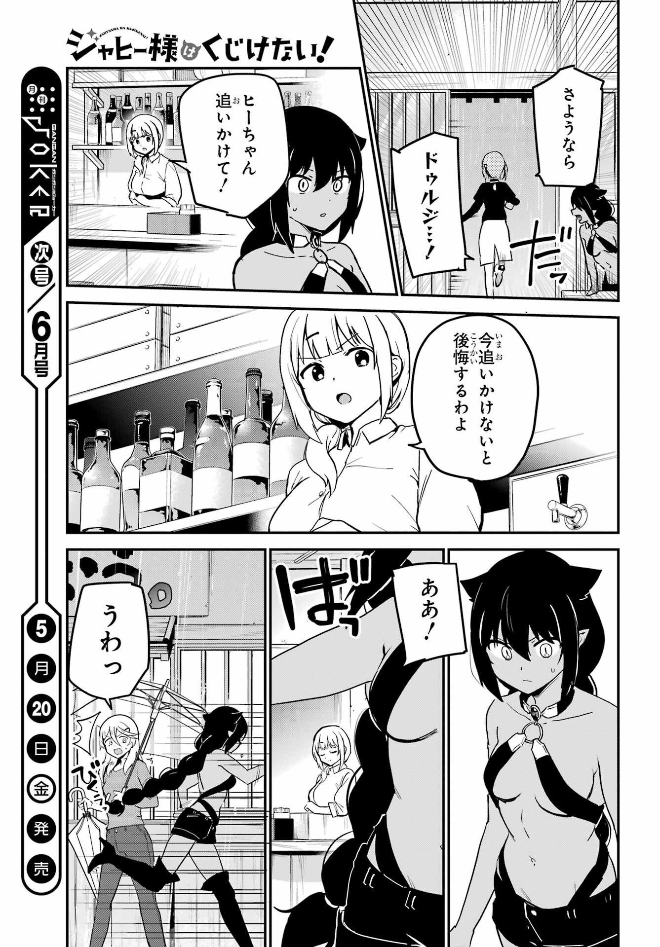 Jahy-sama wa Kujikenai! Chapter 73 15ページ
