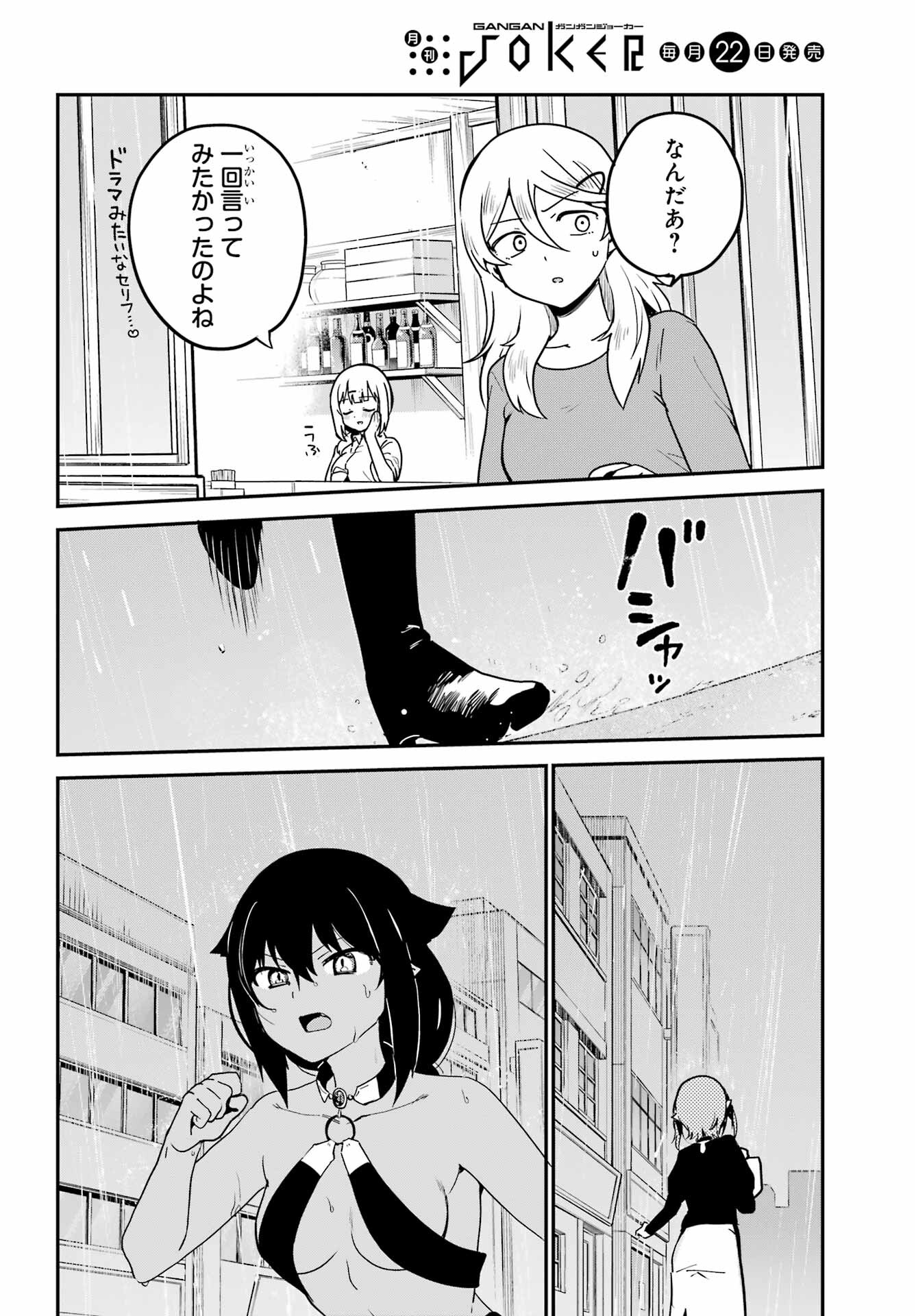 Jahy-sama wa Kujikenai! Chapter 73 16ページ