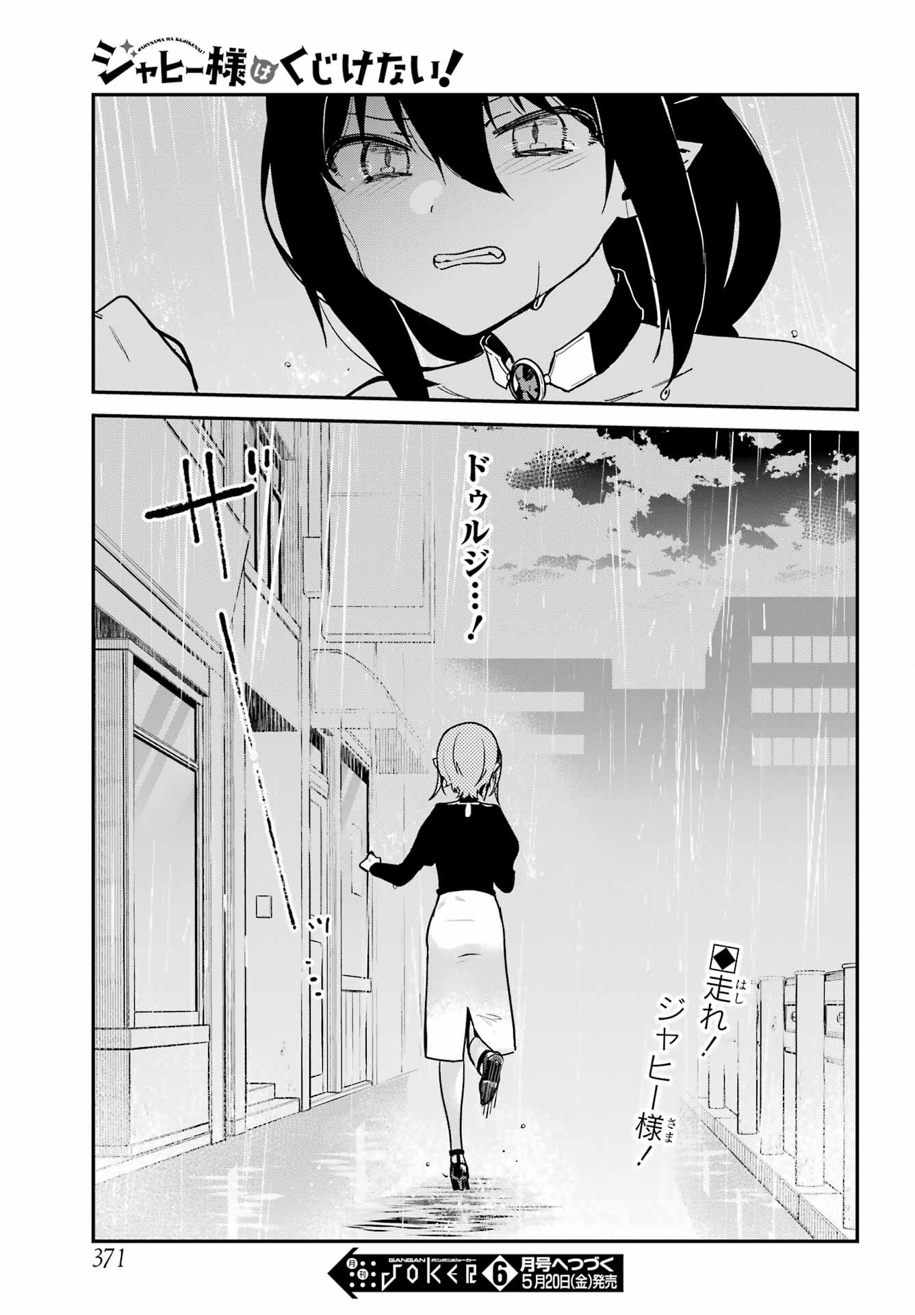Jahy-sama wa Kujikenai! Chapter 73 17ページ