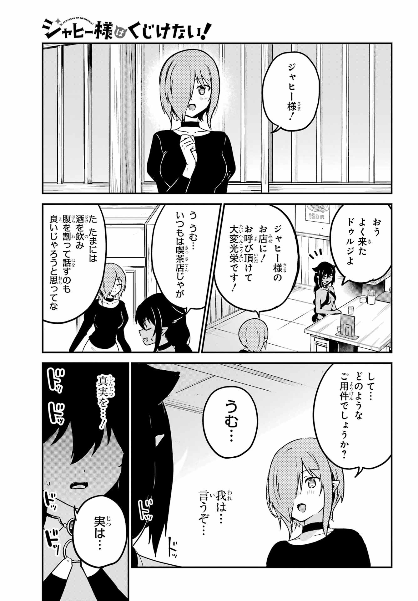 Jahy-sama wa Kujikenai! Chapter 73 3ページ