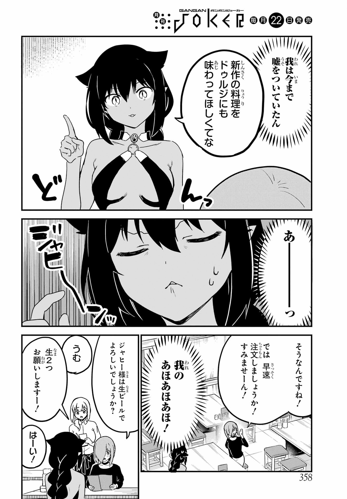 Jahy-sama wa Kujikenai! Chapter 73 4ページ