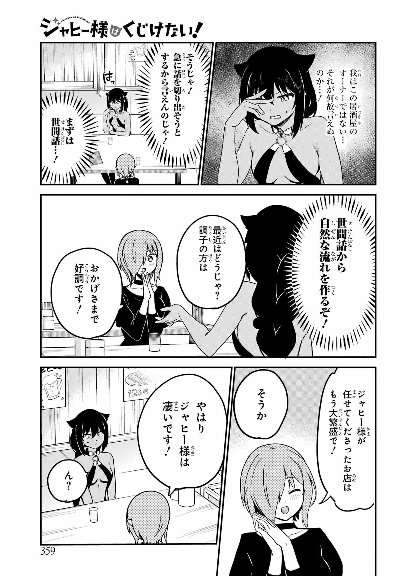 Jahy-sama wa Kujikenai! Chapter 73 5ページ