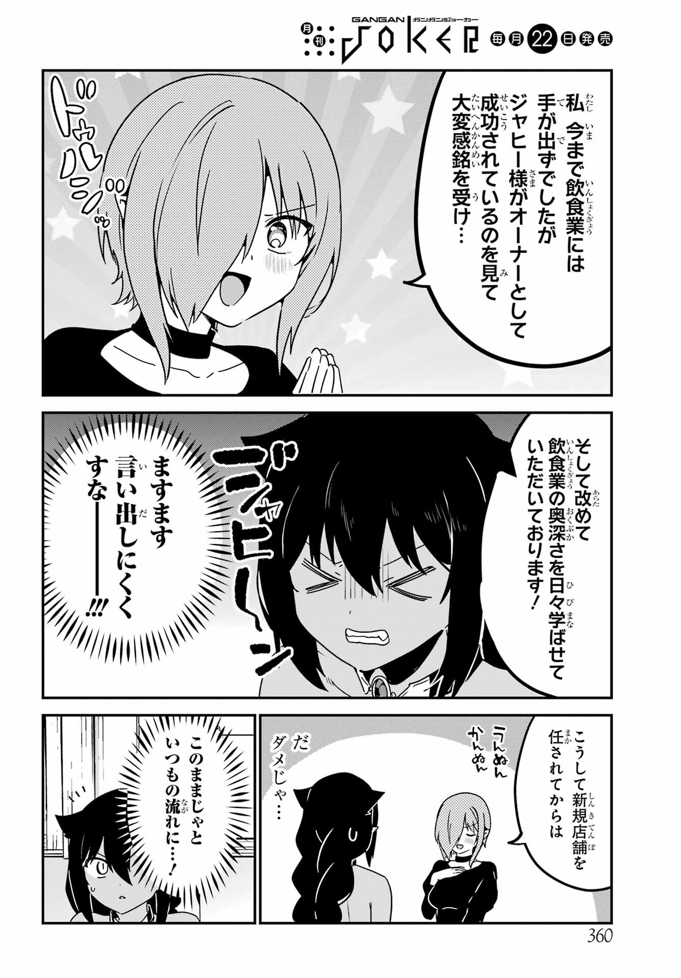 Jahy-sama wa Kujikenai! Chapter 73 6ページ
