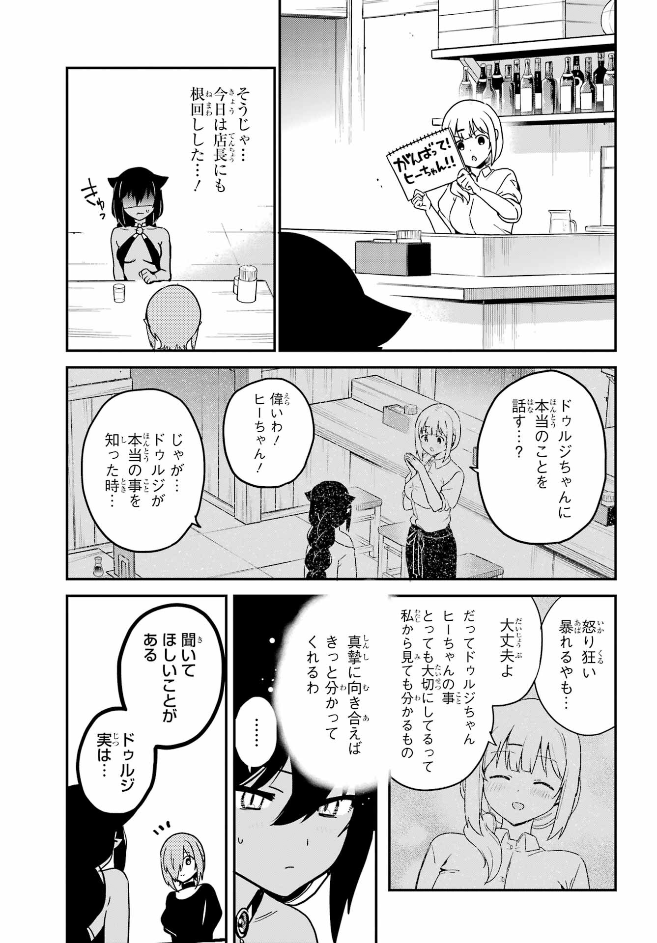 Jahy-sama wa Kujikenai! Chapter 73 7ページ