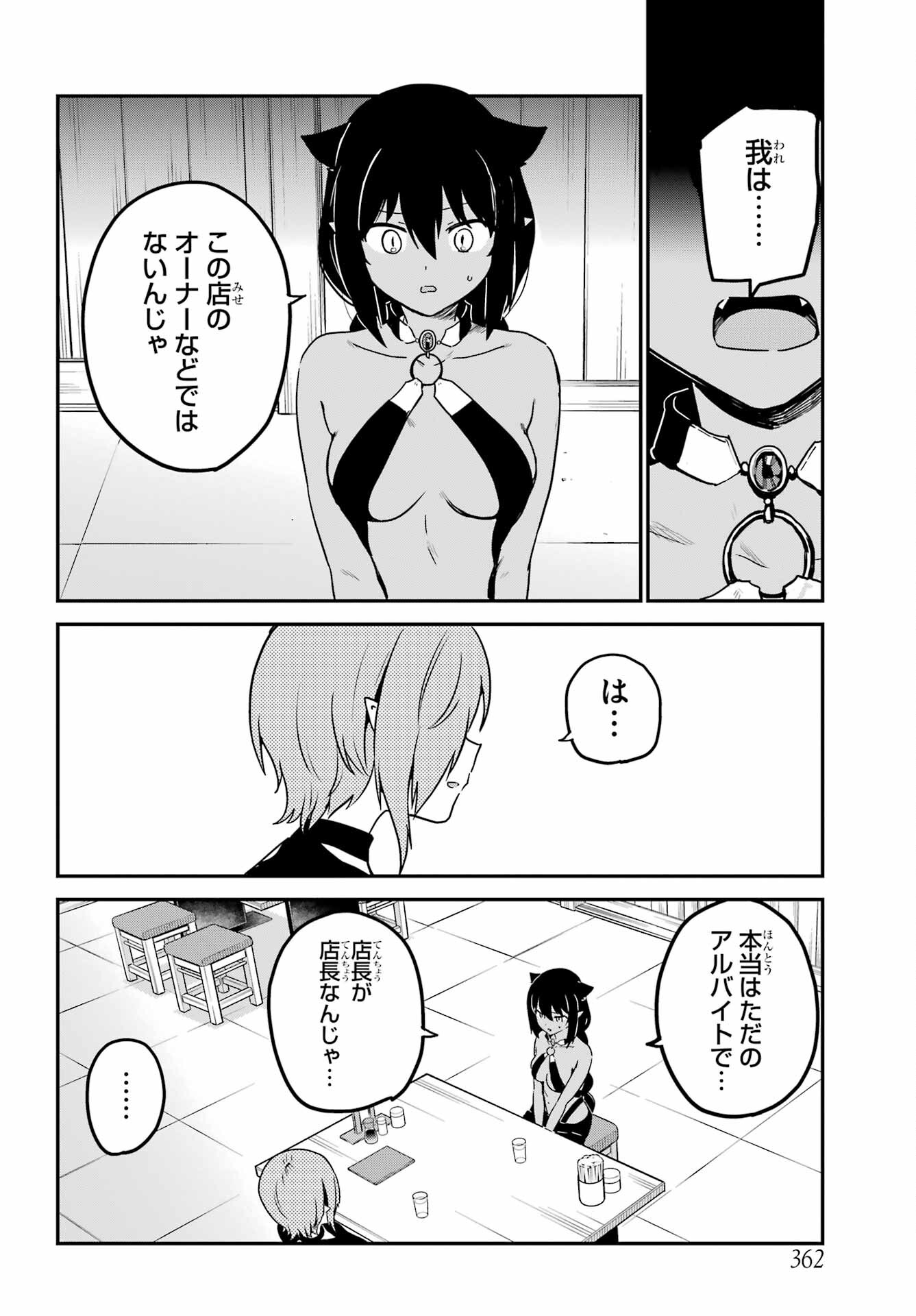 Jahy-sama wa Kujikenai! Chapter 73 8ページ