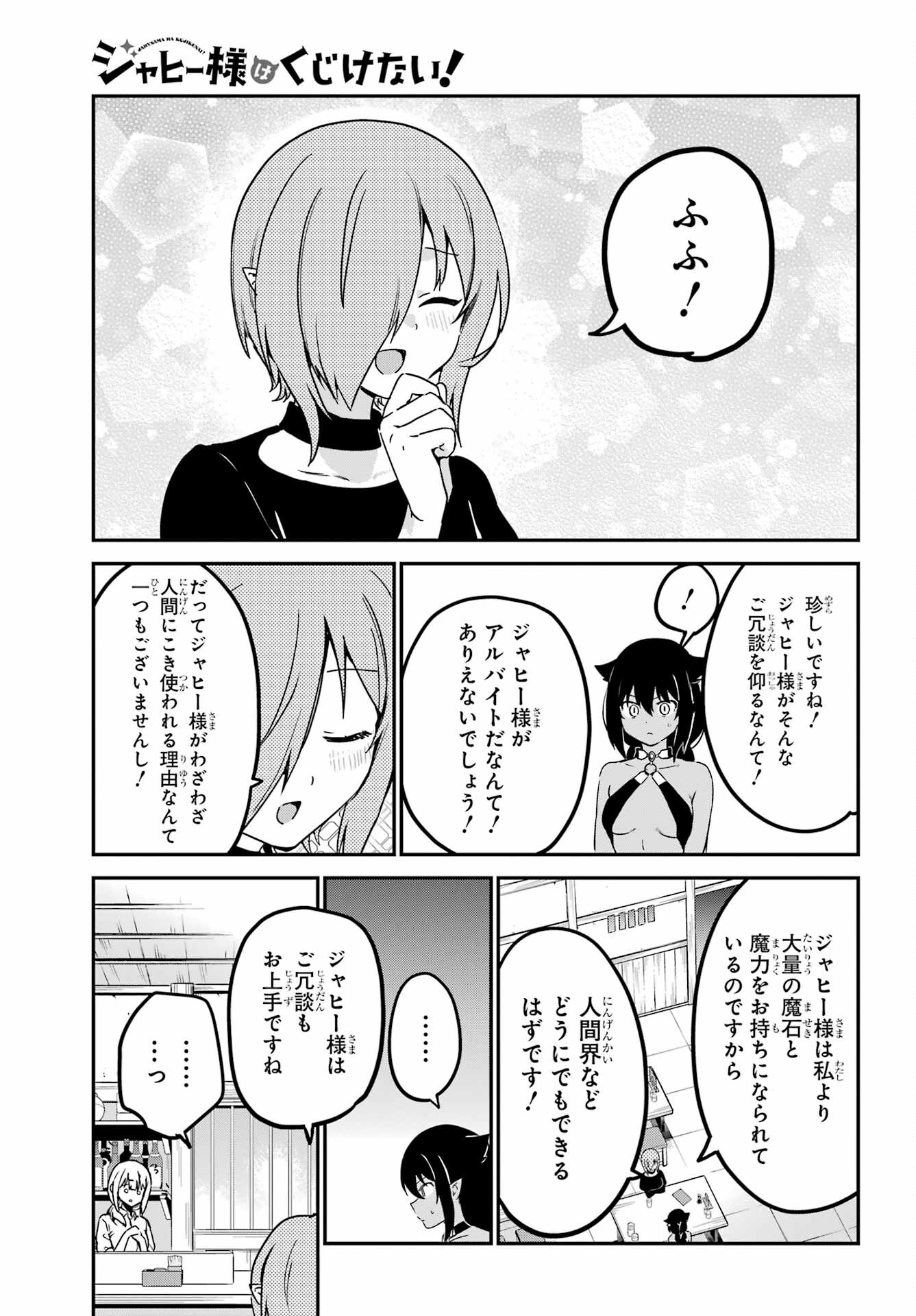 Jahy-sama wa Kujikenai! Chapter 73 9ページ
