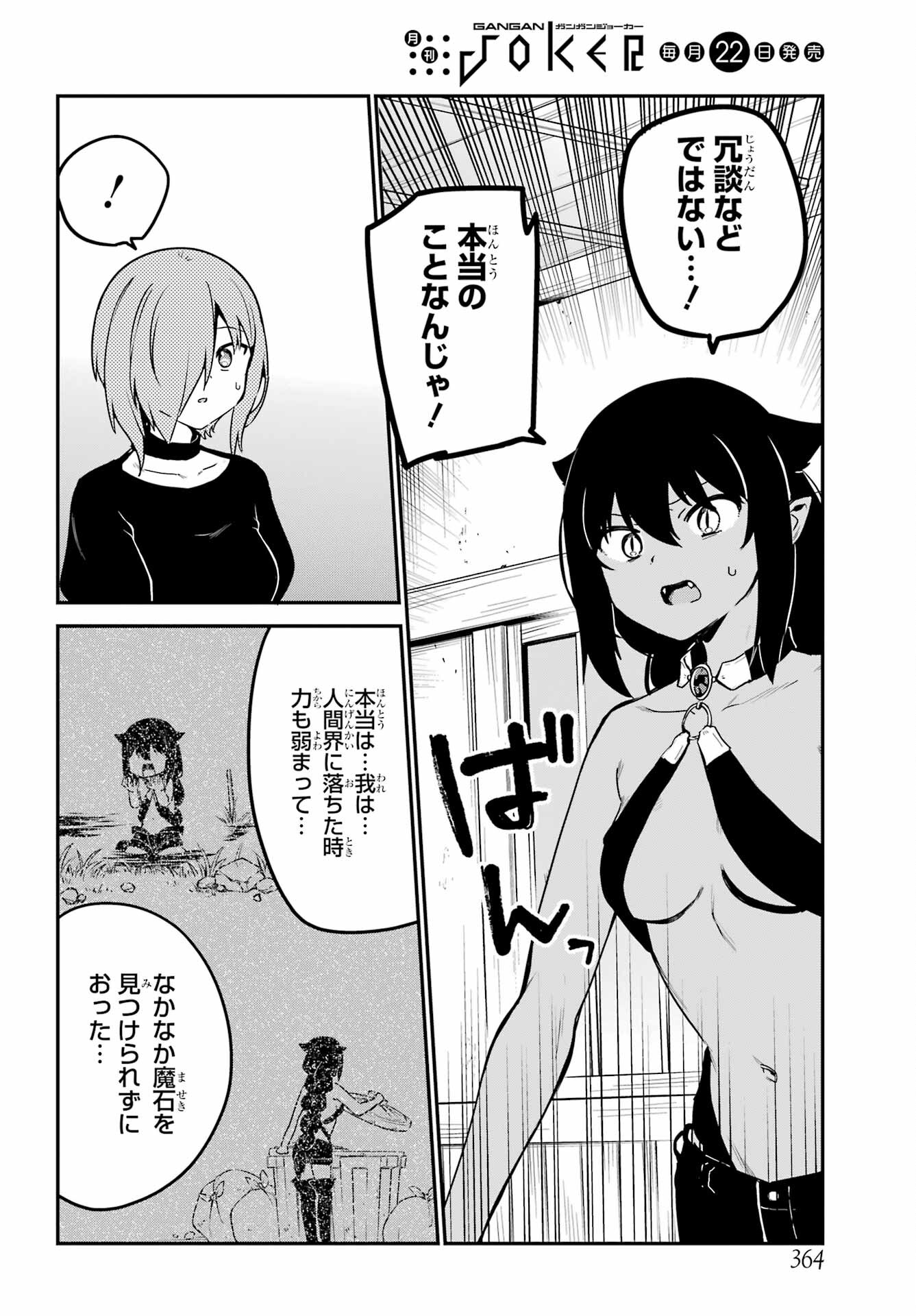 Jahy-sama wa Kujikenai! Chapter 73 10ページ