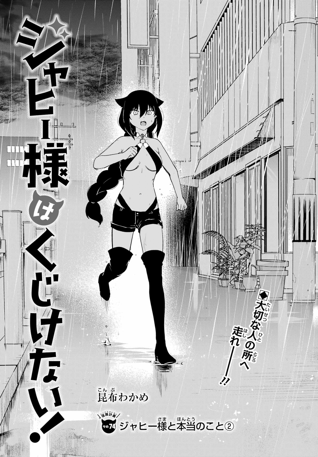 Jahy-sama wa Kujikenai! Chapter 74 1ページ