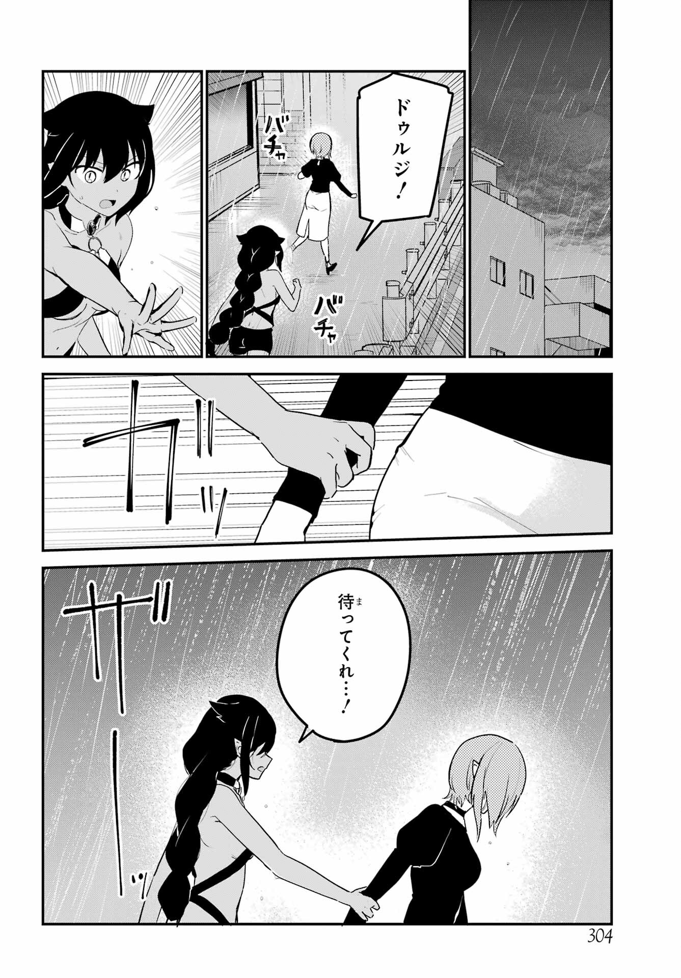 Jahy-sama wa Kujikenai! Chapter 74 2ページ